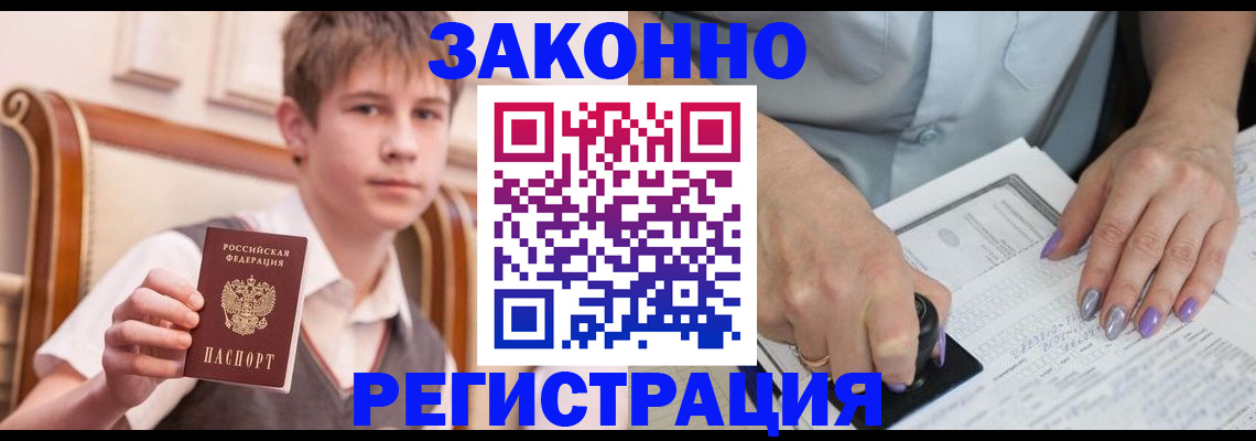 прописка для школы в Чернушке