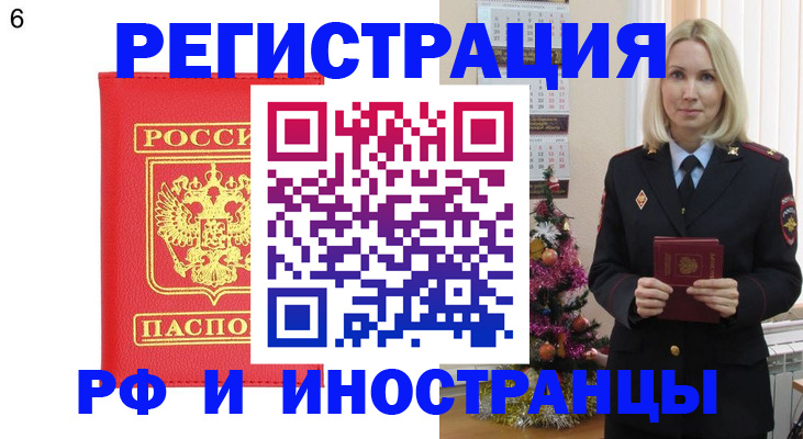 временная регистрация купить в Чернушке